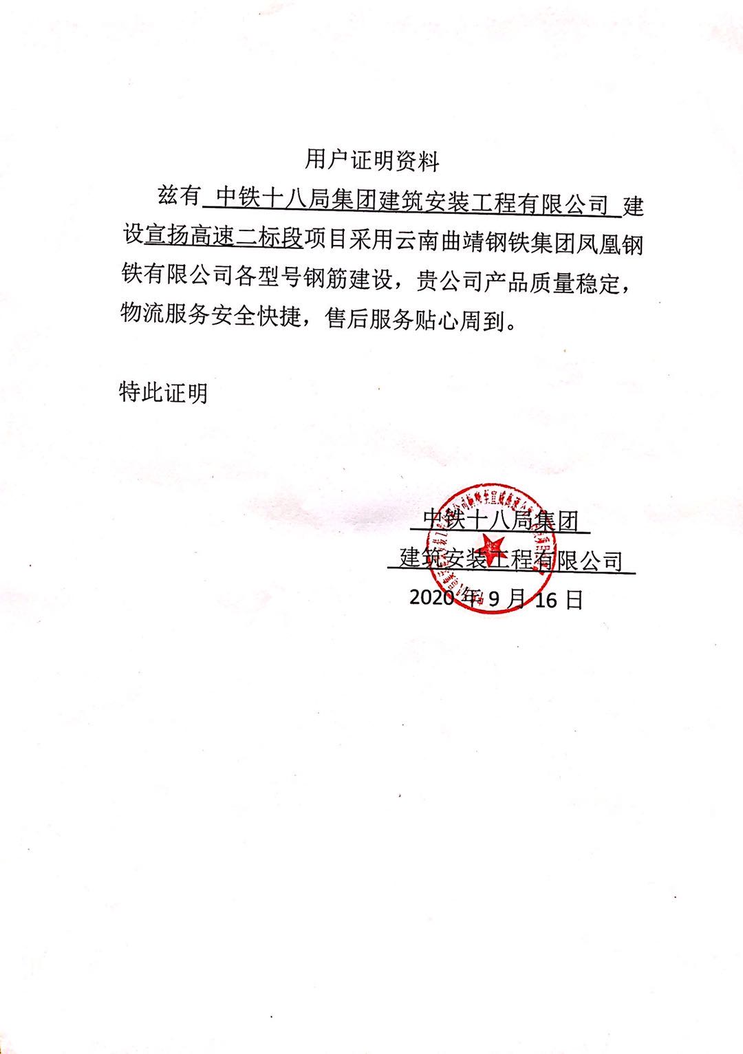 中标中铁十八局安装工程宣扬高速第二标段.jpg